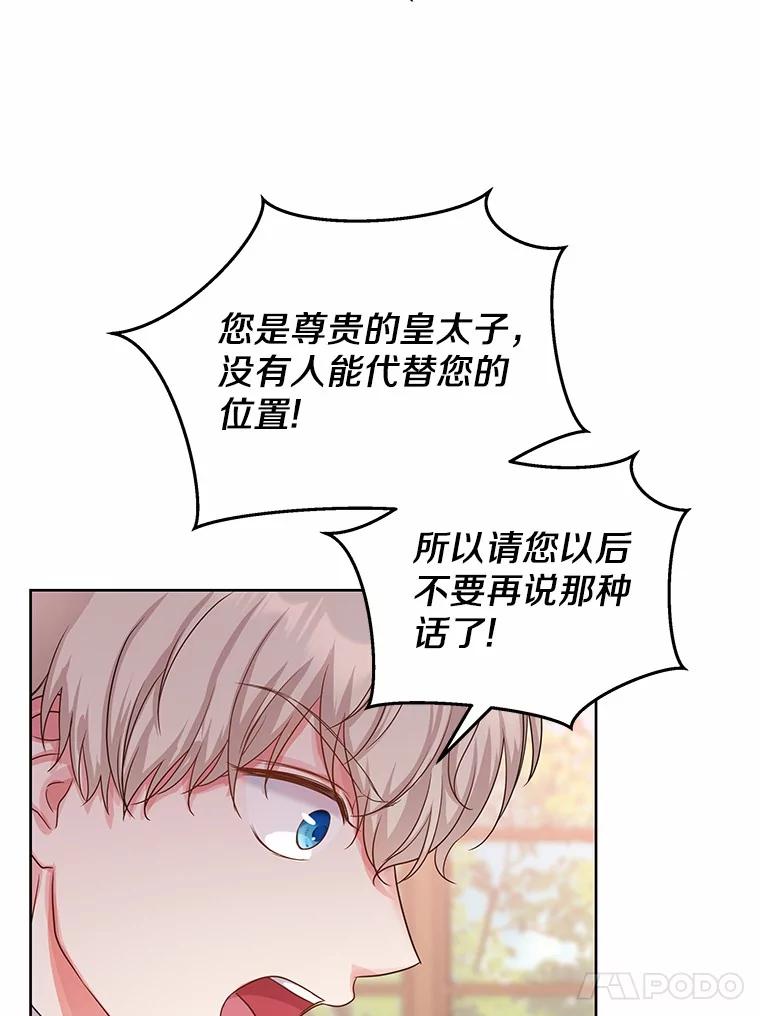 《吞噬太阳的花》6.银发天使 第72页