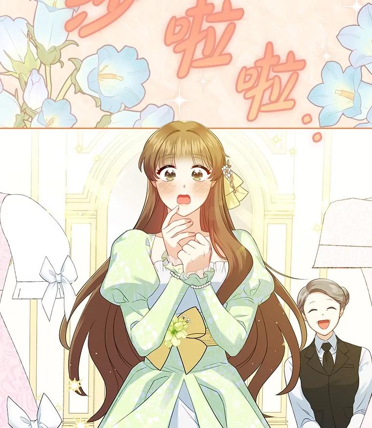 《到底什么时候变成反派的》6.人靠衣装 第23页