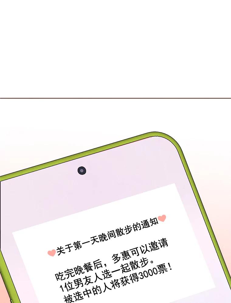《心动！全民恋爱观察秀》7.晚餐 第95页