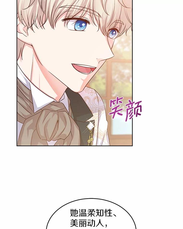 《吞噬太阳的花》6.银发天使 第91页