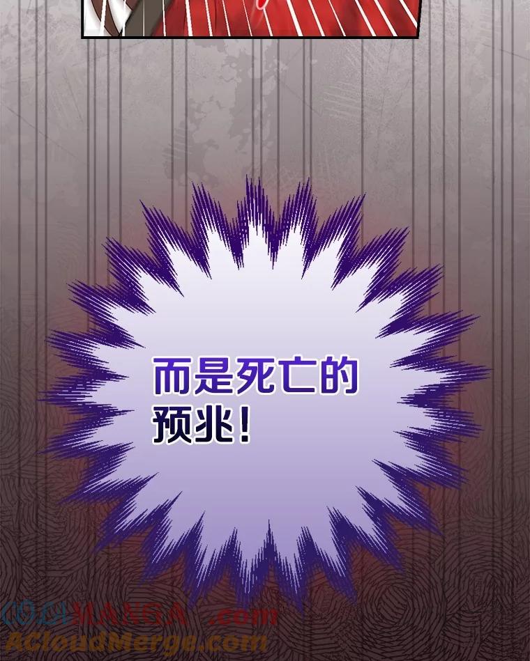《到底什么时候变成反派的》6.人靠衣装 第97页