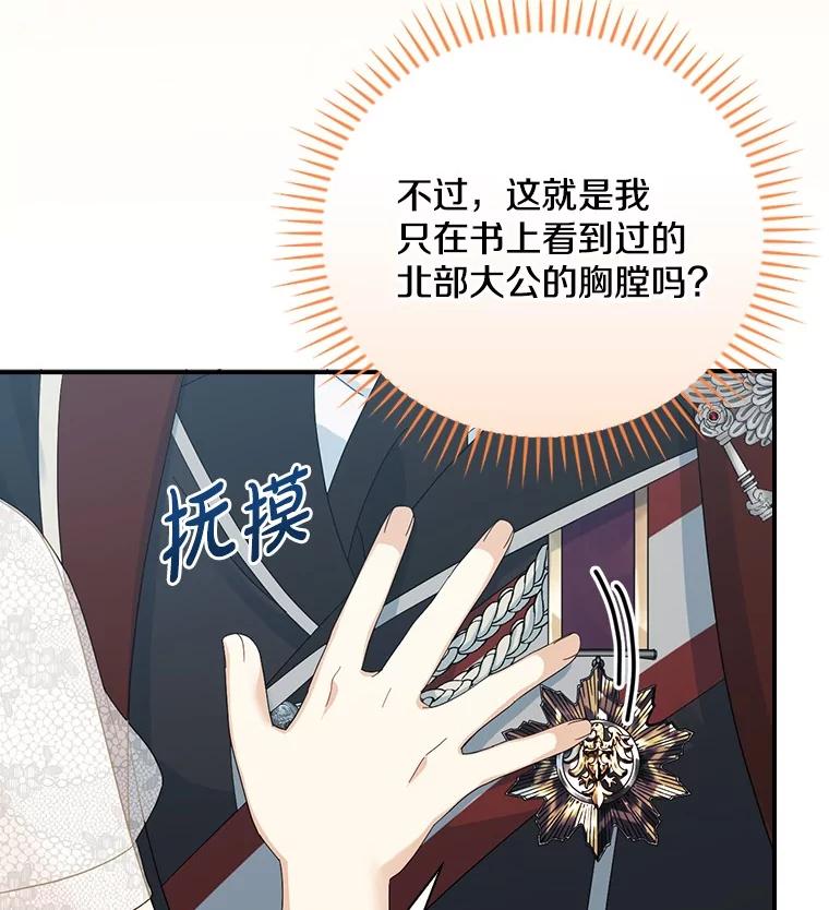 《到底什么时候变成反派的》6.人靠衣装 第120页