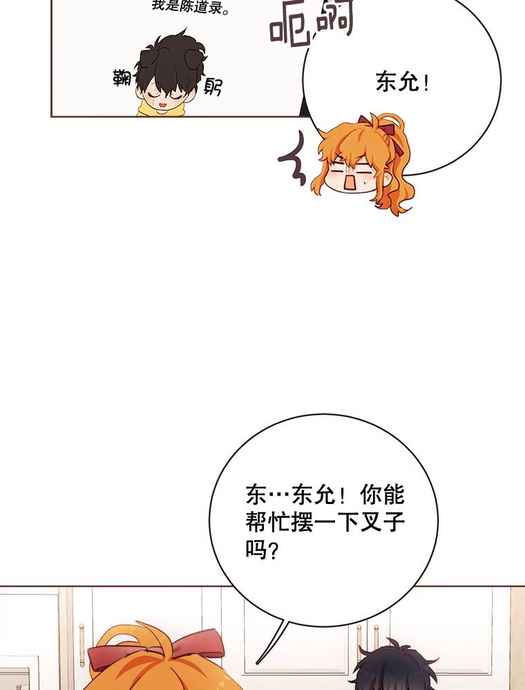 《心动！全民恋爱观察秀》7.晚餐 第36页