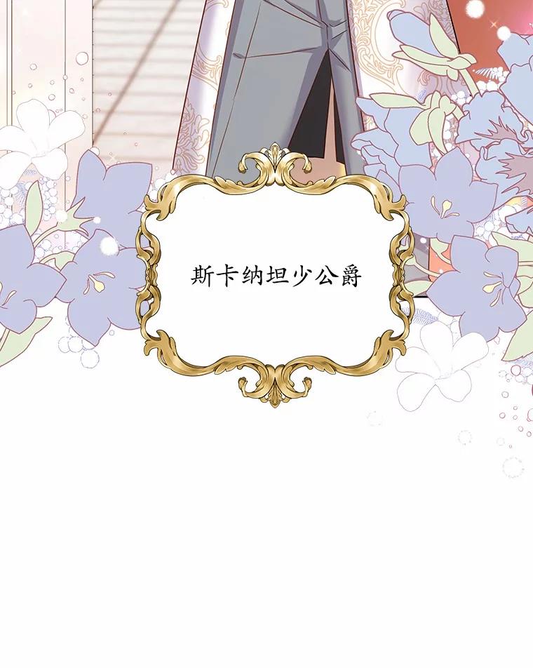 《吞噬太阳的花》6.银发天使 第27页