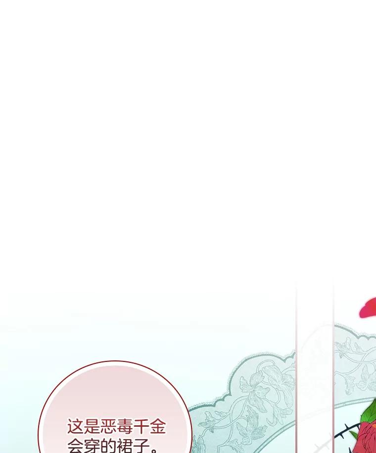 《到底什么时候变成反派的》6.人靠衣装 第39页