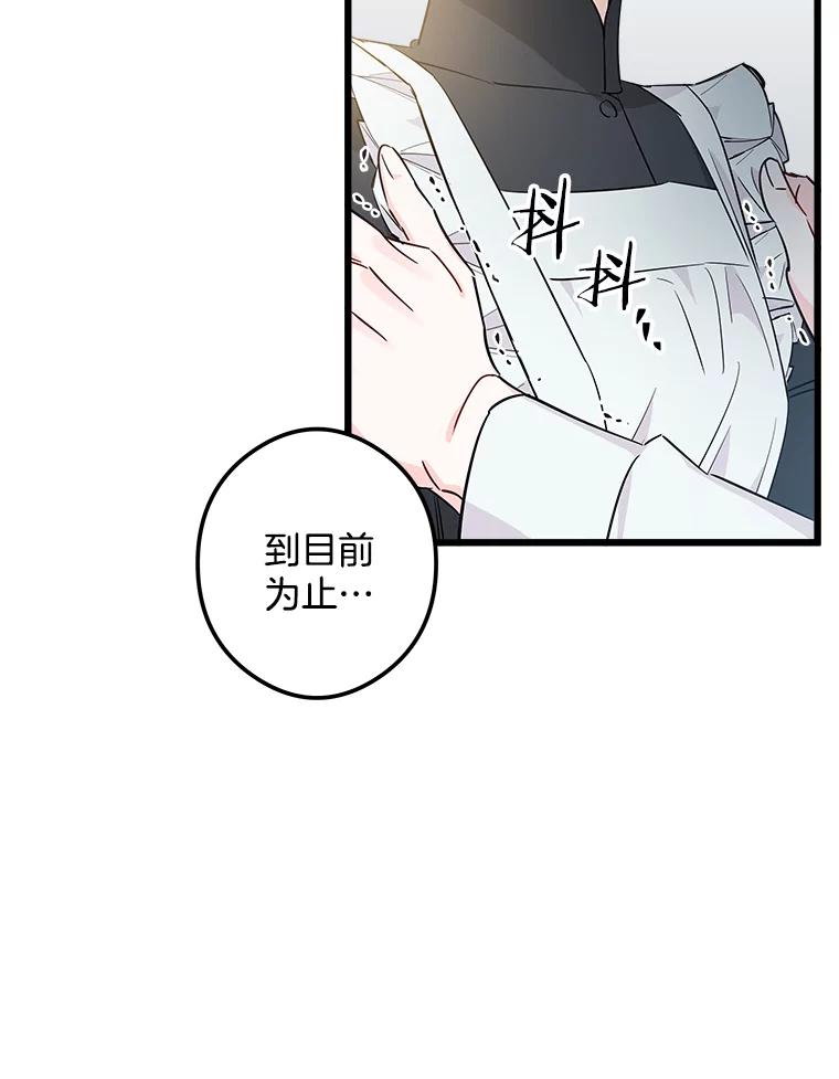 《女仆是悲惨结局收藏家》6.再次重生 第115页
