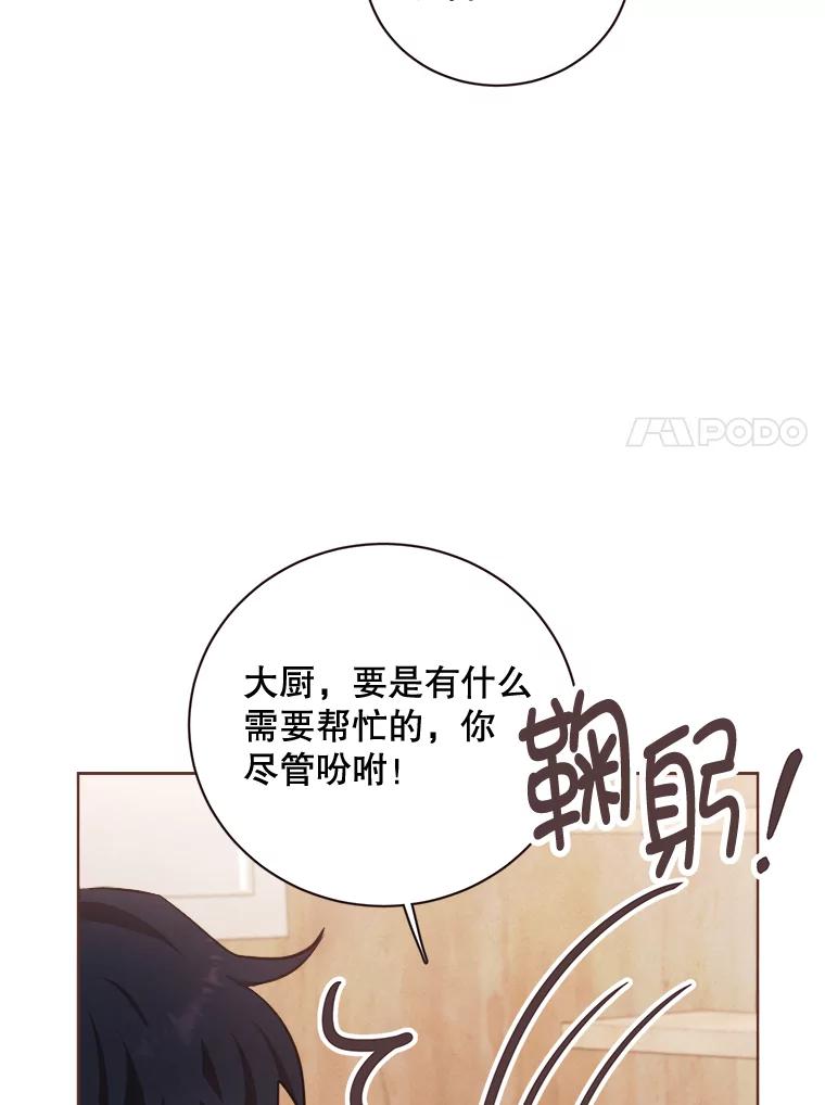 《心动！全民恋爱观察秀》7.晚餐 第67页