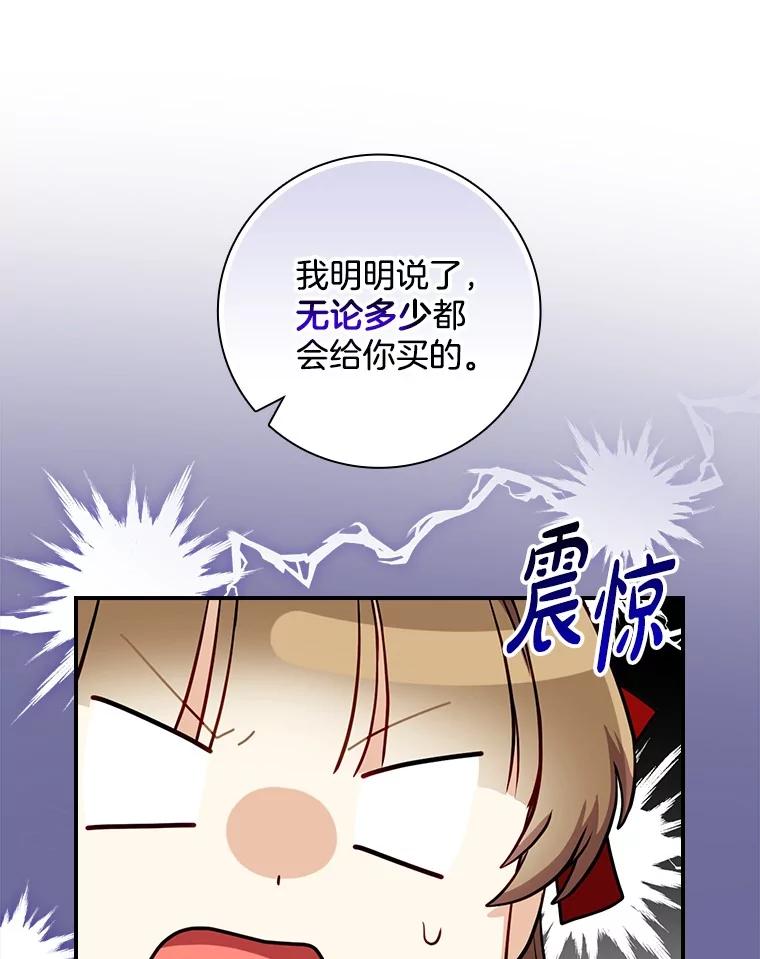《到底什么时候变成反派的》6.人靠衣装 第52页