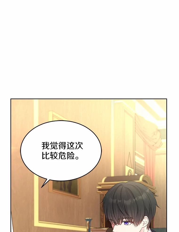 《吞噬太阳的花》6.银发天使 第63页