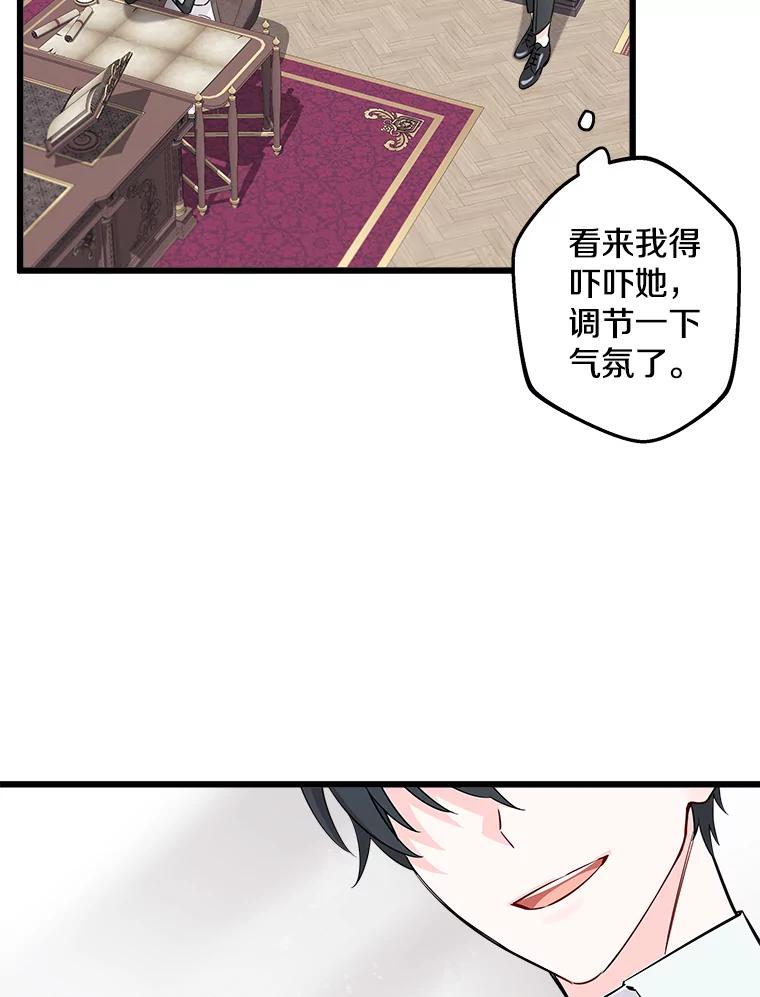 《女仆是悲惨结局收藏家》6.再次重生 第99页