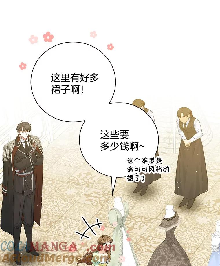 《到底什么时候变成反派的》6.人靠衣装 第25页