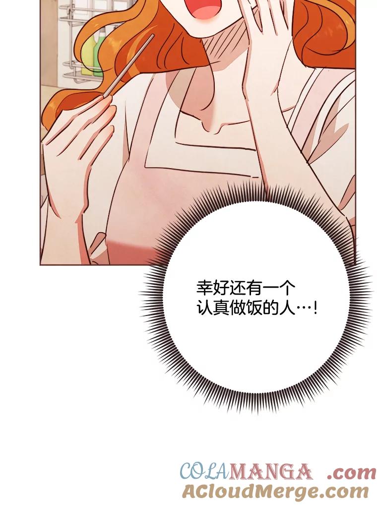 《心动！全民恋爱观察秀》7.晚餐 第65页