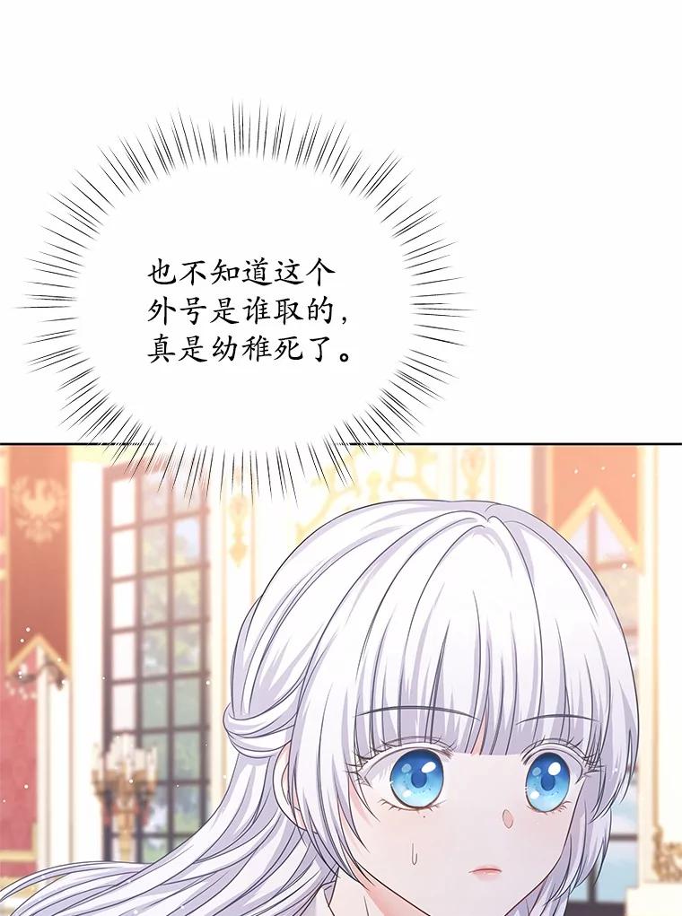 《吞噬太阳的花》6.银发天使 第39页
