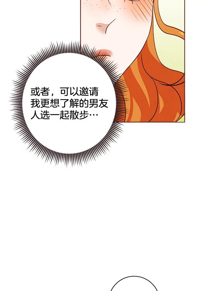 《心动！全民恋爱观察秀》7.晚餐 第99页