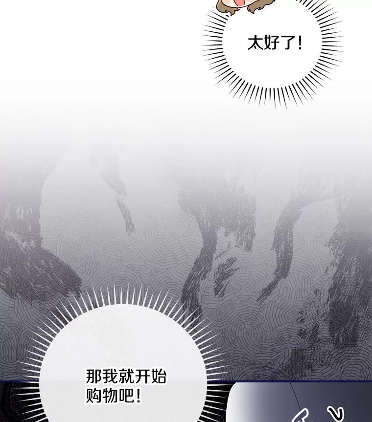 《到底什么时候变成反派的》6.人靠衣装 第34页