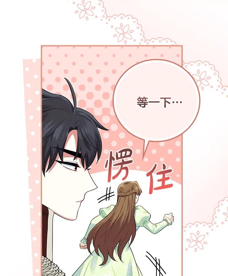 《到底什么时候变成反派的》6.人靠衣装 第27页