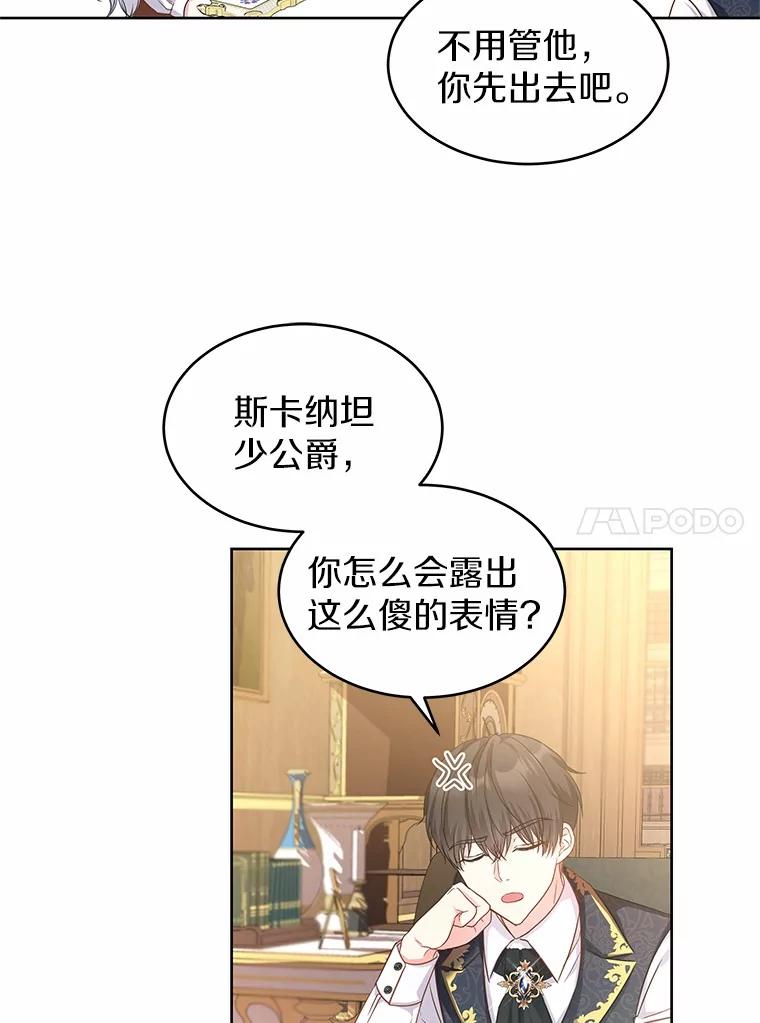 《吞噬太阳的花》6.银发天使 第32页