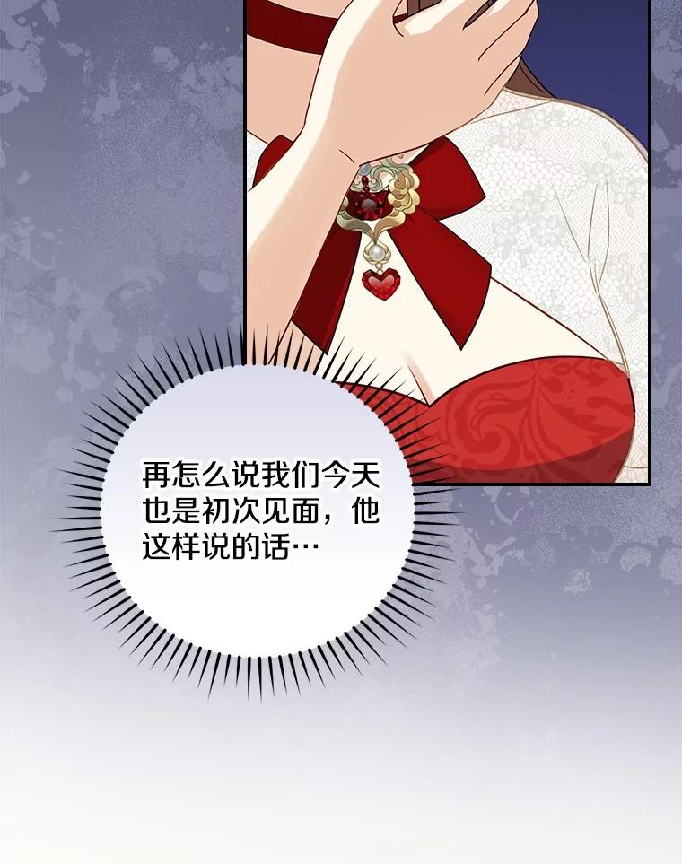 《到底什么时候变成反派的》6.人靠衣装 第58页