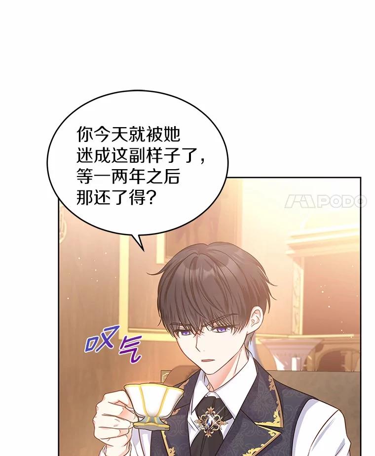 《吞噬太阳的花》6.银发天使 第48页