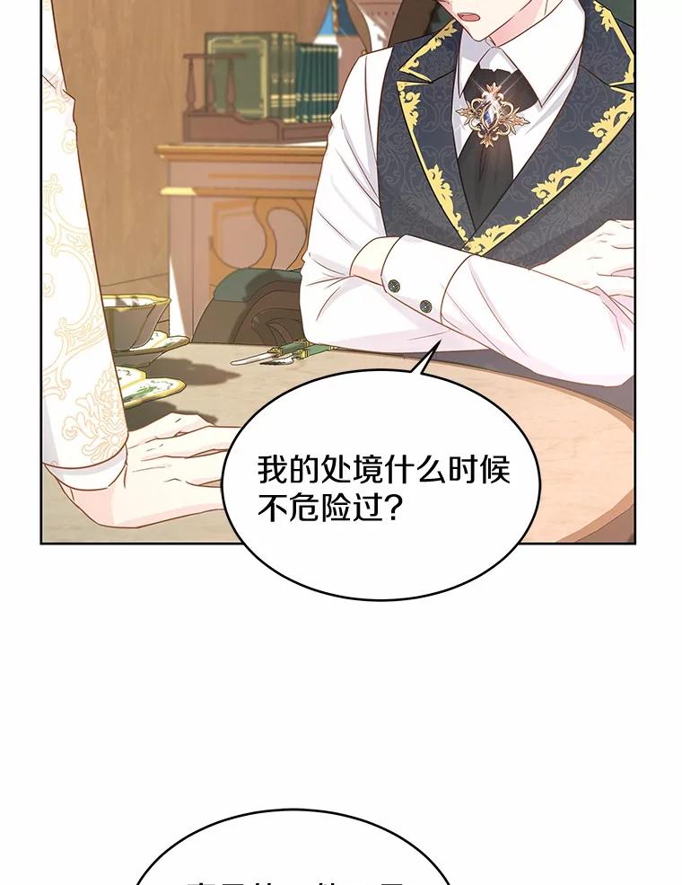 《吞噬太阳的花》6.银发天使 第64页