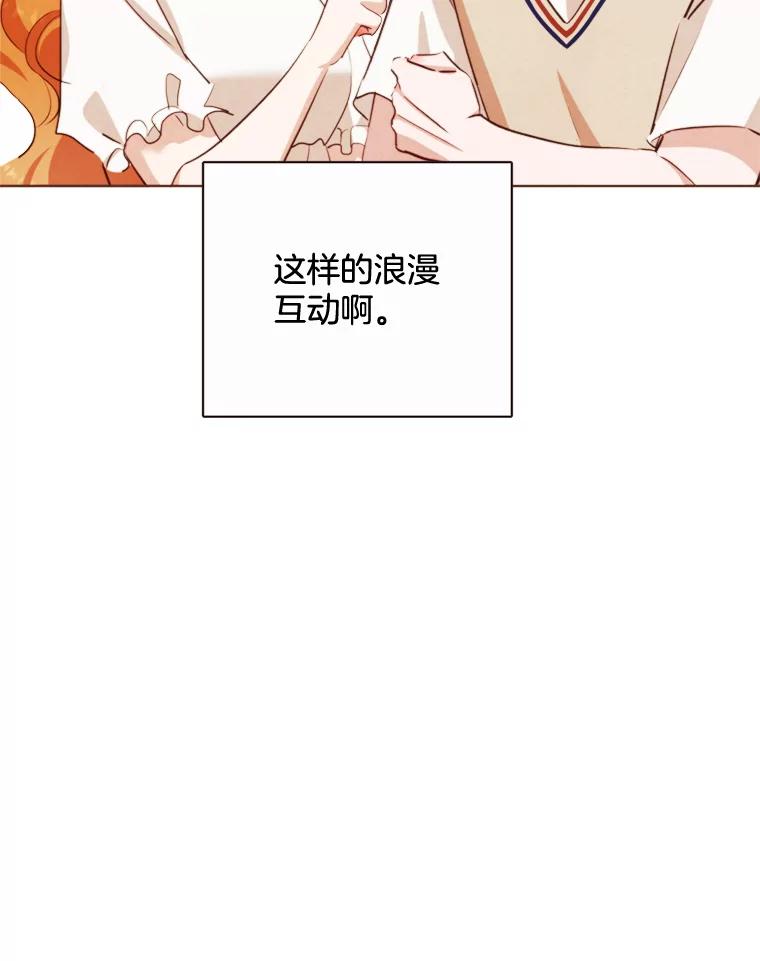 《心动！全民恋爱观察秀》7.晚餐 第6页