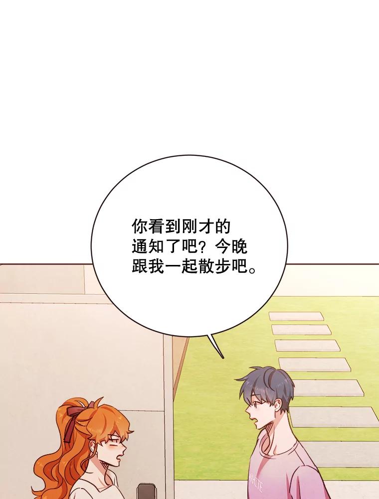 《心动！全民恋爱观察秀》7.晚餐 第108页