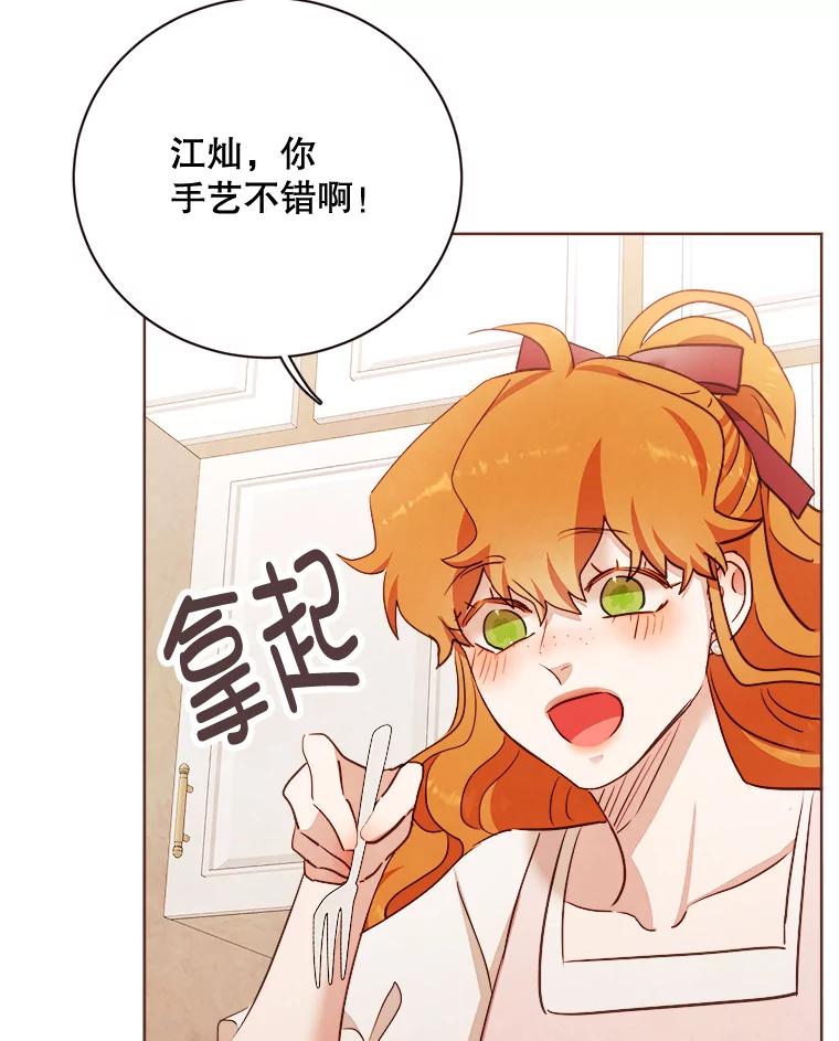《心动！全民恋爱观察秀》7.晚餐 第48页
