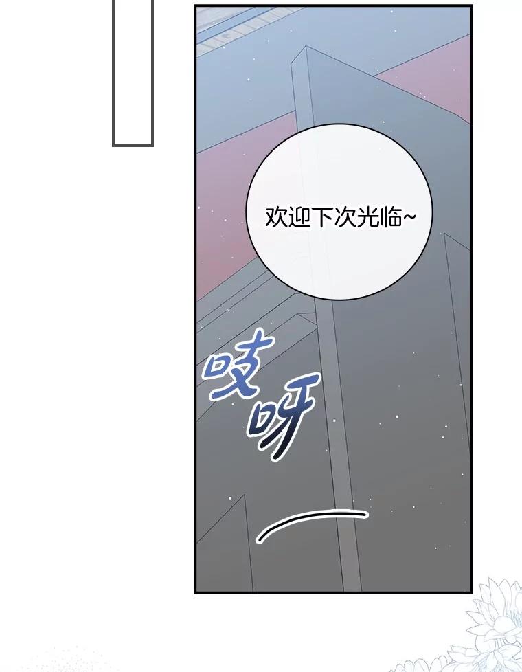 《到底什么时候变成反派的》6.人靠衣装 第62页