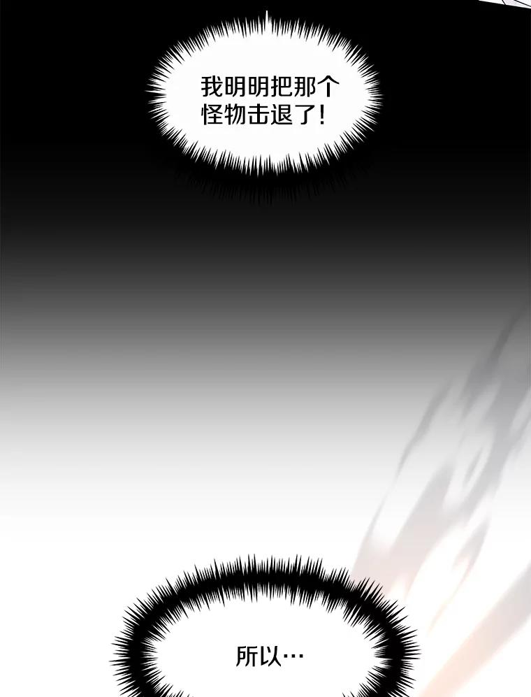 《女仆是悲惨结局收藏家》6.再次重生 第86页