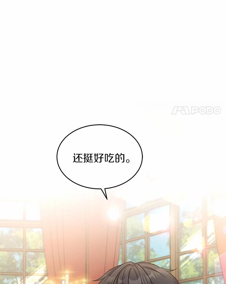 《吞噬太阳的花》6.银发天使 第22页