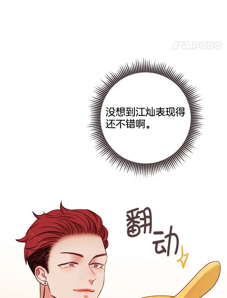 《心动！全民恋爱观察秀》7.晚餐 第44页