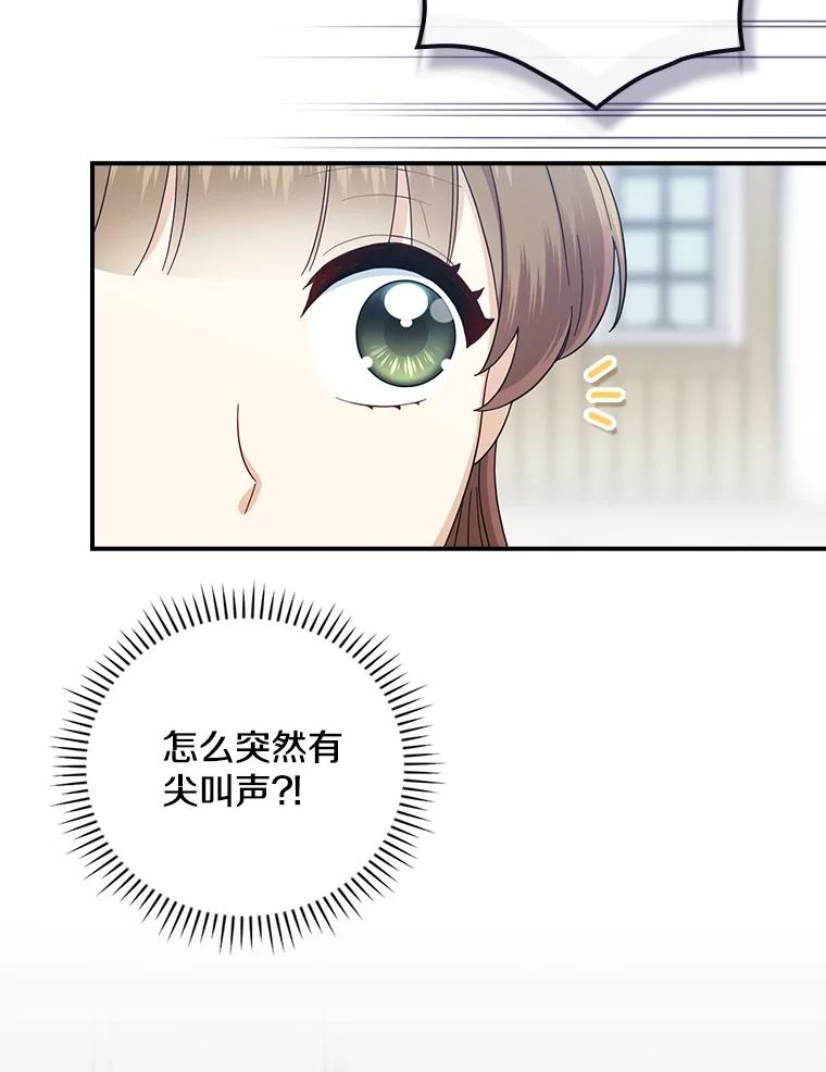 《到底什么时候变成反派的》6.人靠衣装 第72页