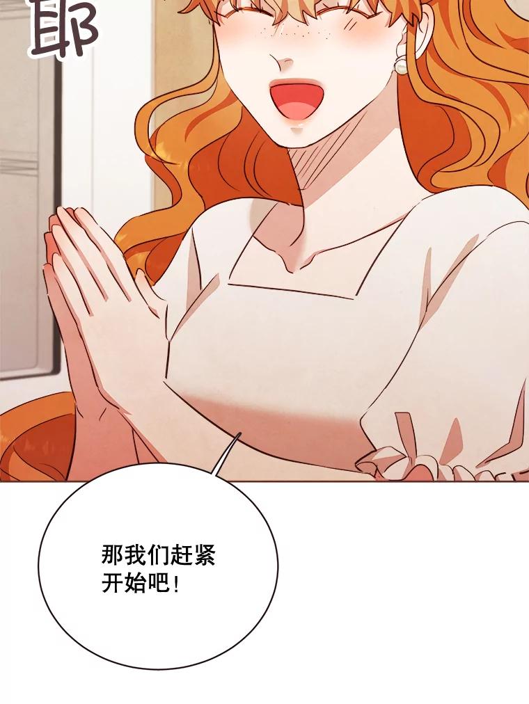 《心动！全民恋爱观察秀》7.晚餐 第22页