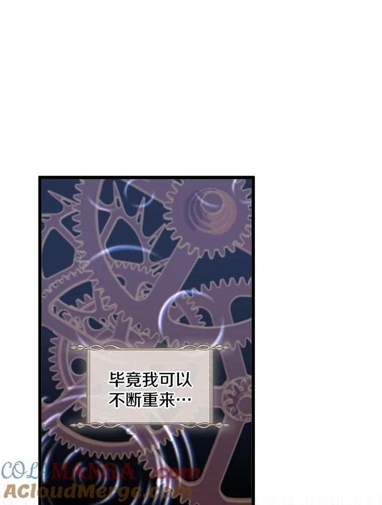 《女仆是悲惨结局收藏家》6.再次重生 第89页