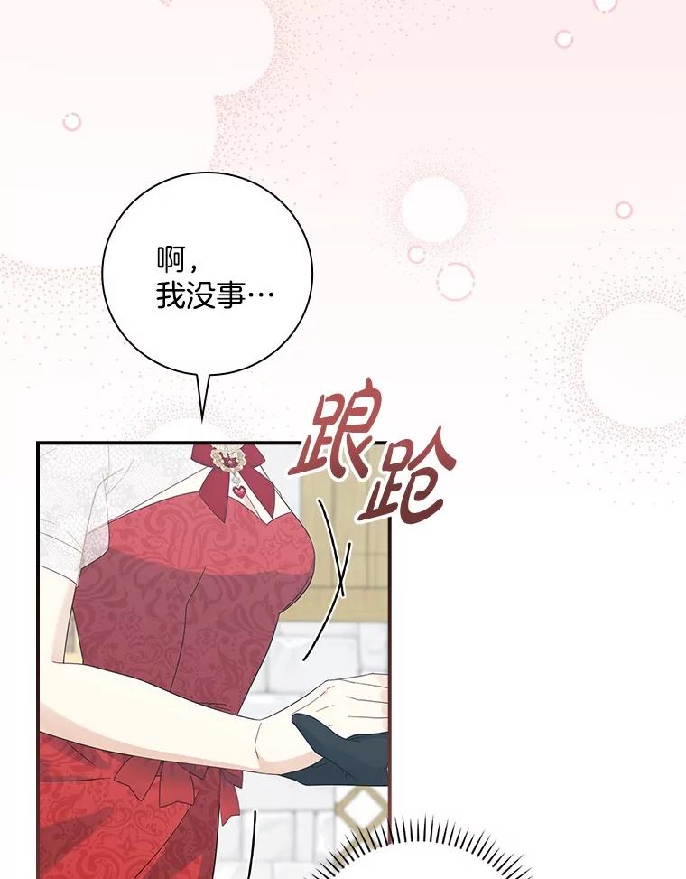 《到底什么时候变成反派的》6.人靠衣装 第115页