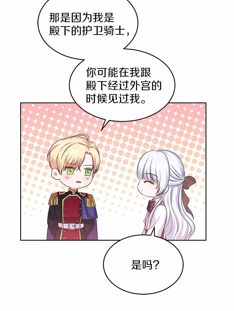 《吞噬太阳的花》6.银发天使 第103页