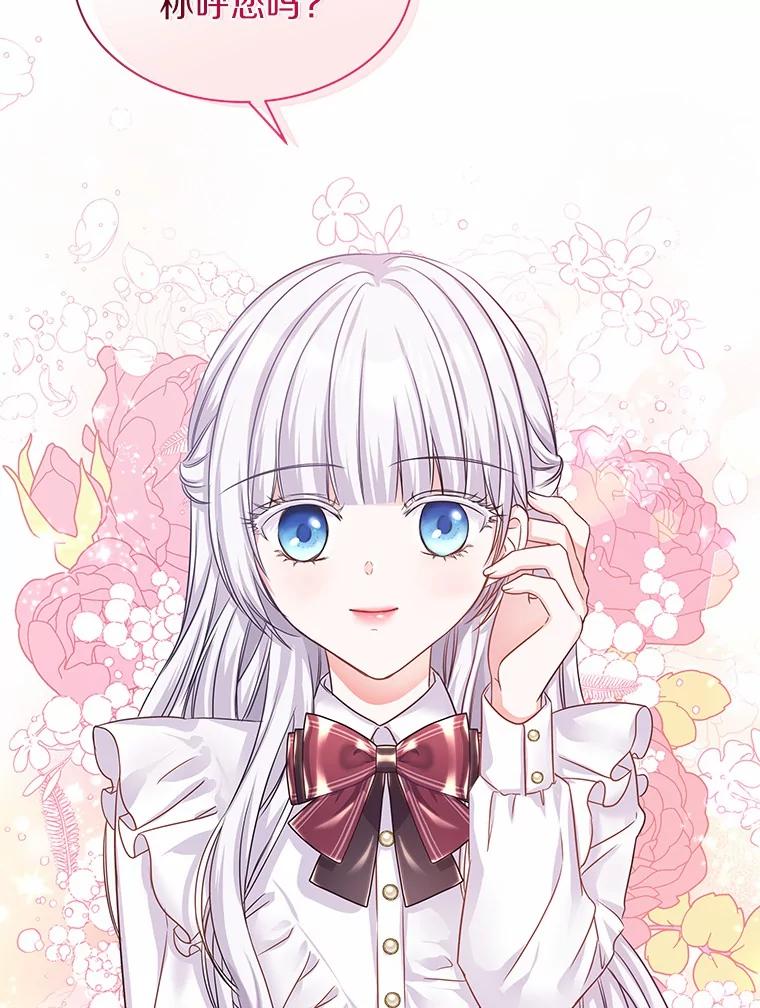 《吞噬太阳的花》6.银发天使 第106页