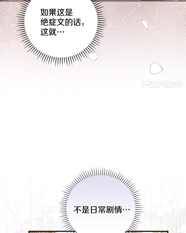 《到底什么时候变成反派的》6.人靠衣装 第95页