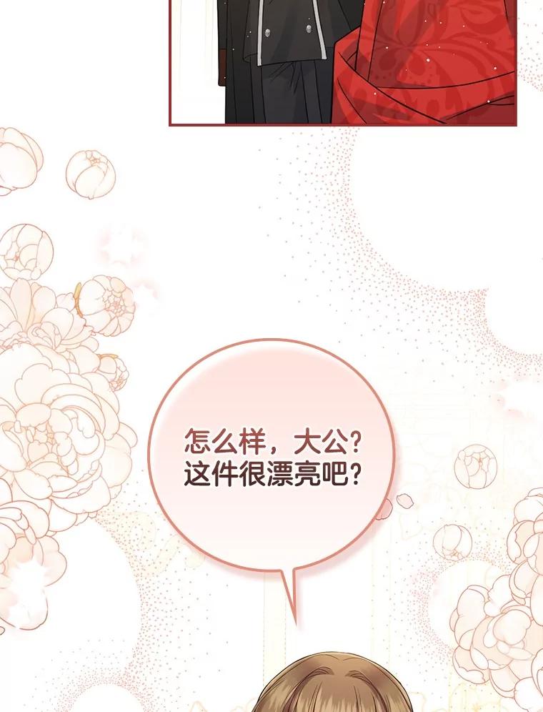 《到底什么时候变成反派的》6.人靠衣装 第46页