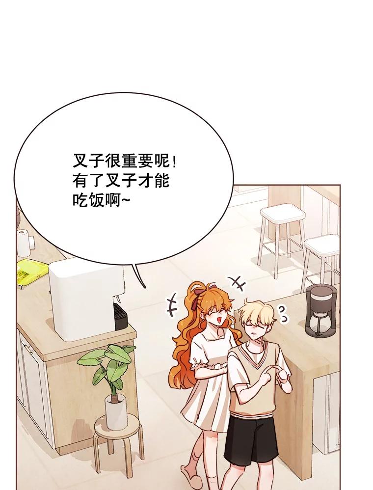 《心动！全民恋爱观察秀》7.晚餐 第39页