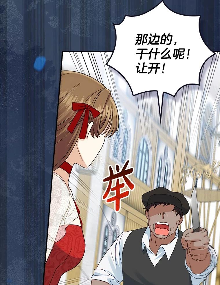 《到底什么时候变成反派的》6.人靠衣装 第75页