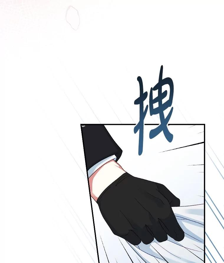 《到底什么时候变成反派的》6.人靠衣装 第106页
