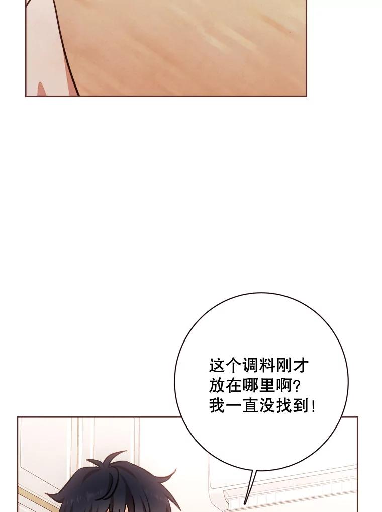 《心动！全民恋爱观察秀》7.晚餐 第59页