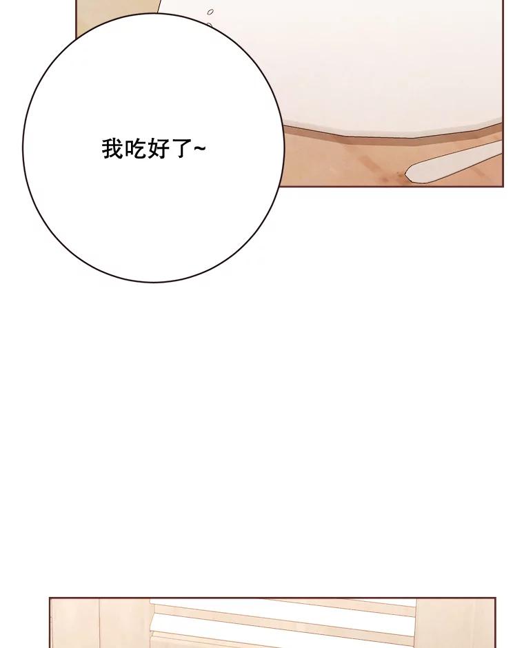 《心动！全民恋爱观察秀》7.晚餐 第88页