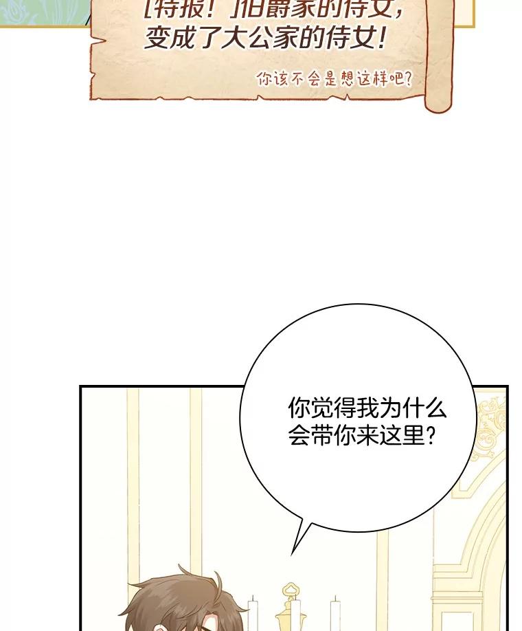 《到底什么时候变成反派的》6.人靠衣装 第30页
