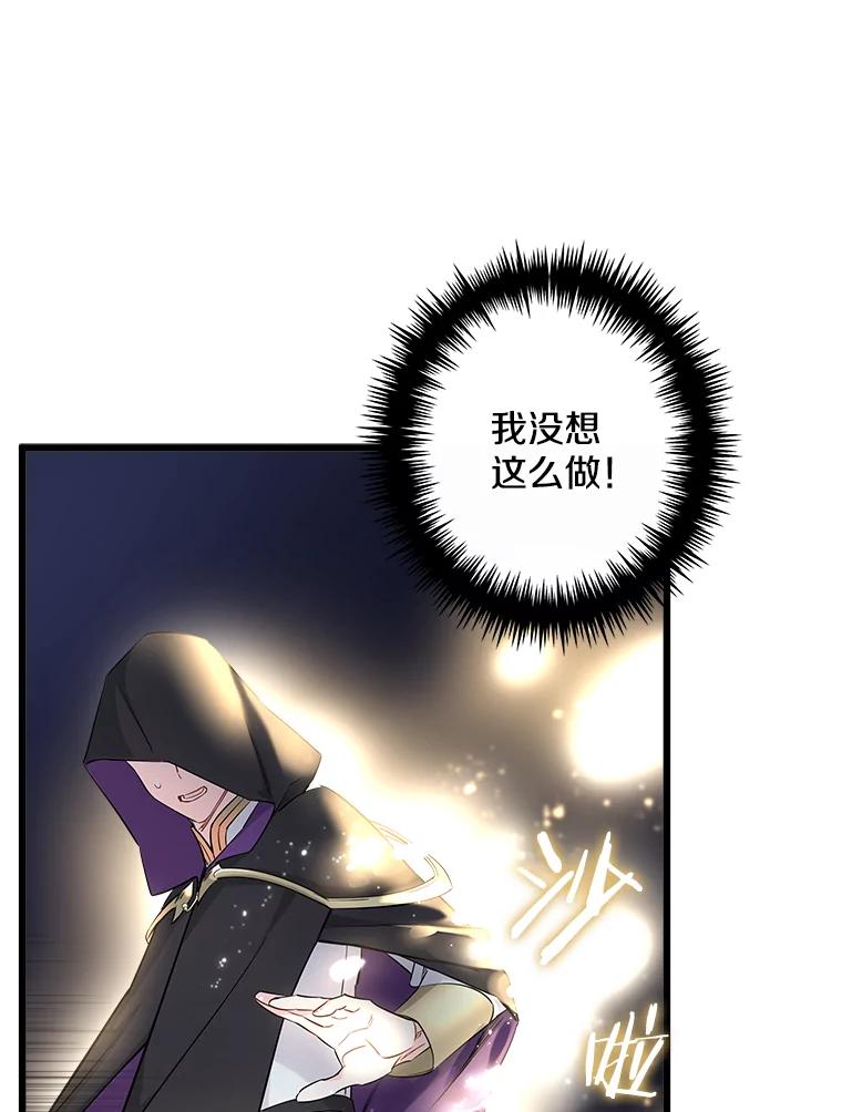 《女仆是悲惨结局收藏家》6.再次重生 第104页