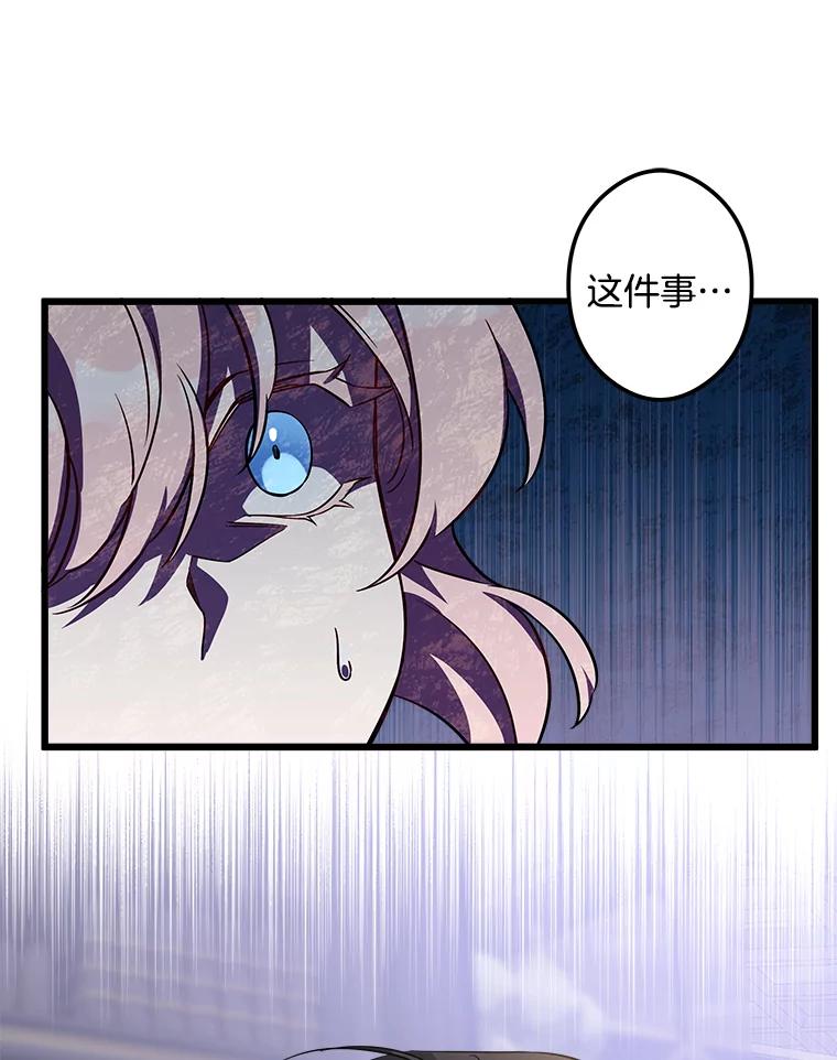 《女仆是悲惨结局收藏家》6.再次重生 第118页