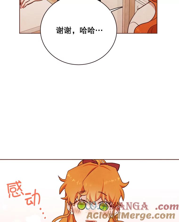 《心动！全民恋爱观察秀》7.晚餐 第81页