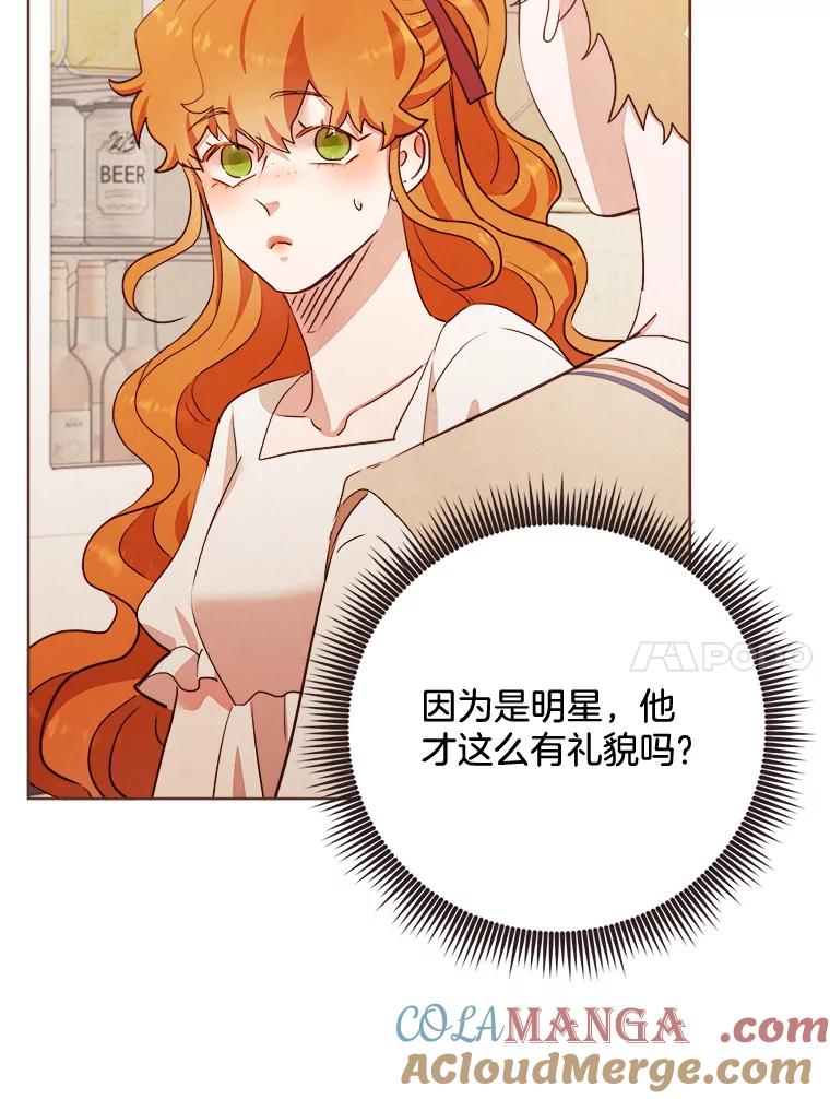 《心动！全民恋爱观察秀》7.晚餐 第17页