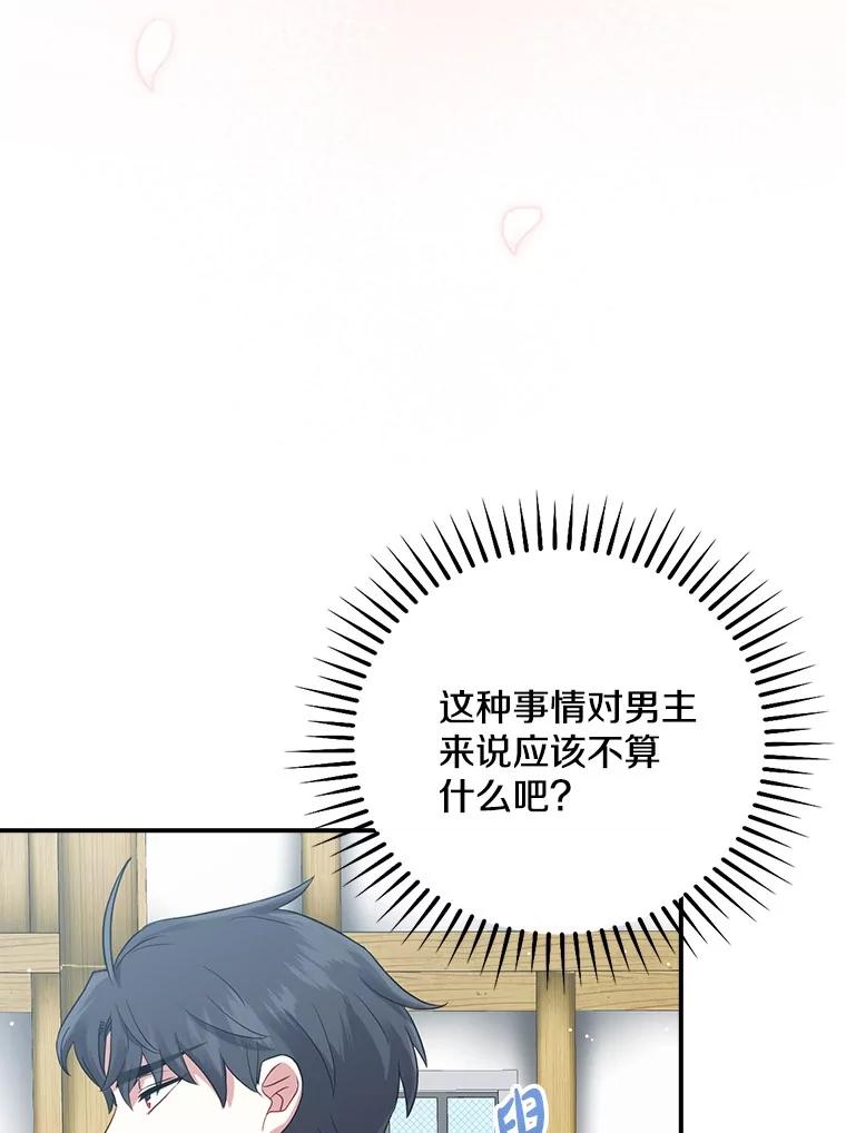 《到底什么时候变成反派的》6.人靠衣装 第10页